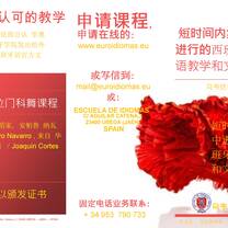 Learn Spanish in Ubeda - Chinese Version